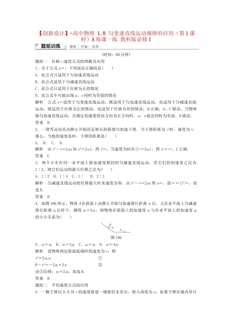 高中物理 1.8 匀变速直线运动规律的应用（第1课时）每课一练 教科版必修1_第1页