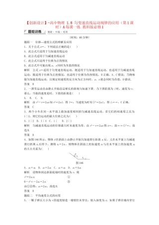 高中物理 1.8 匀变速直线运动规律的应用（第1课时）每课一练 教科版必修1