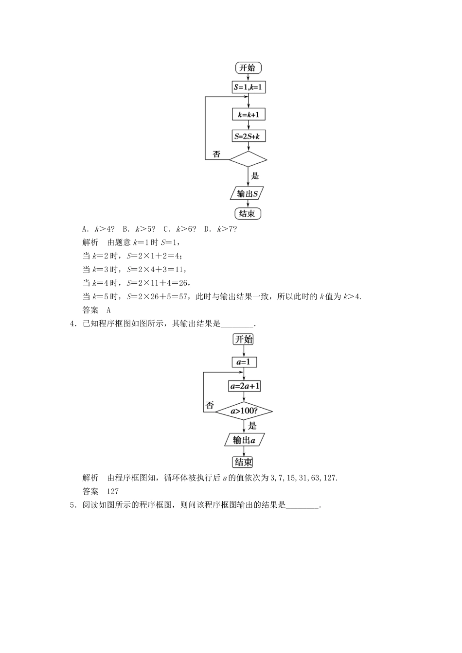 高考数学 112第3课时循环结构配套训练 新人教A版必修3_第2页