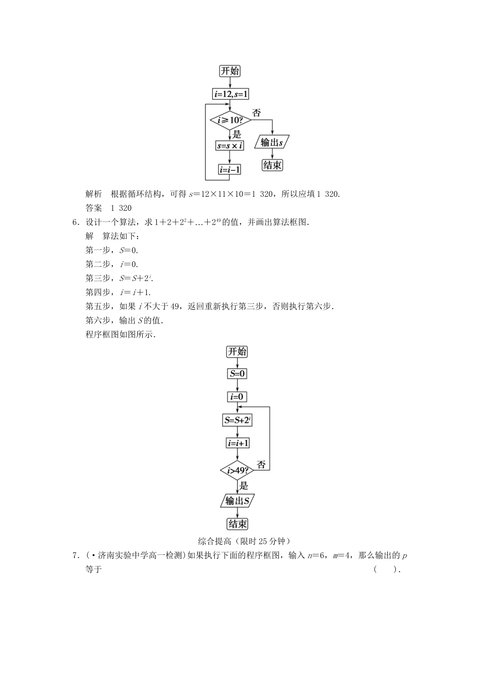 高考数学 112第3课时循环结构配套训练 新人教A版必修3_第3页