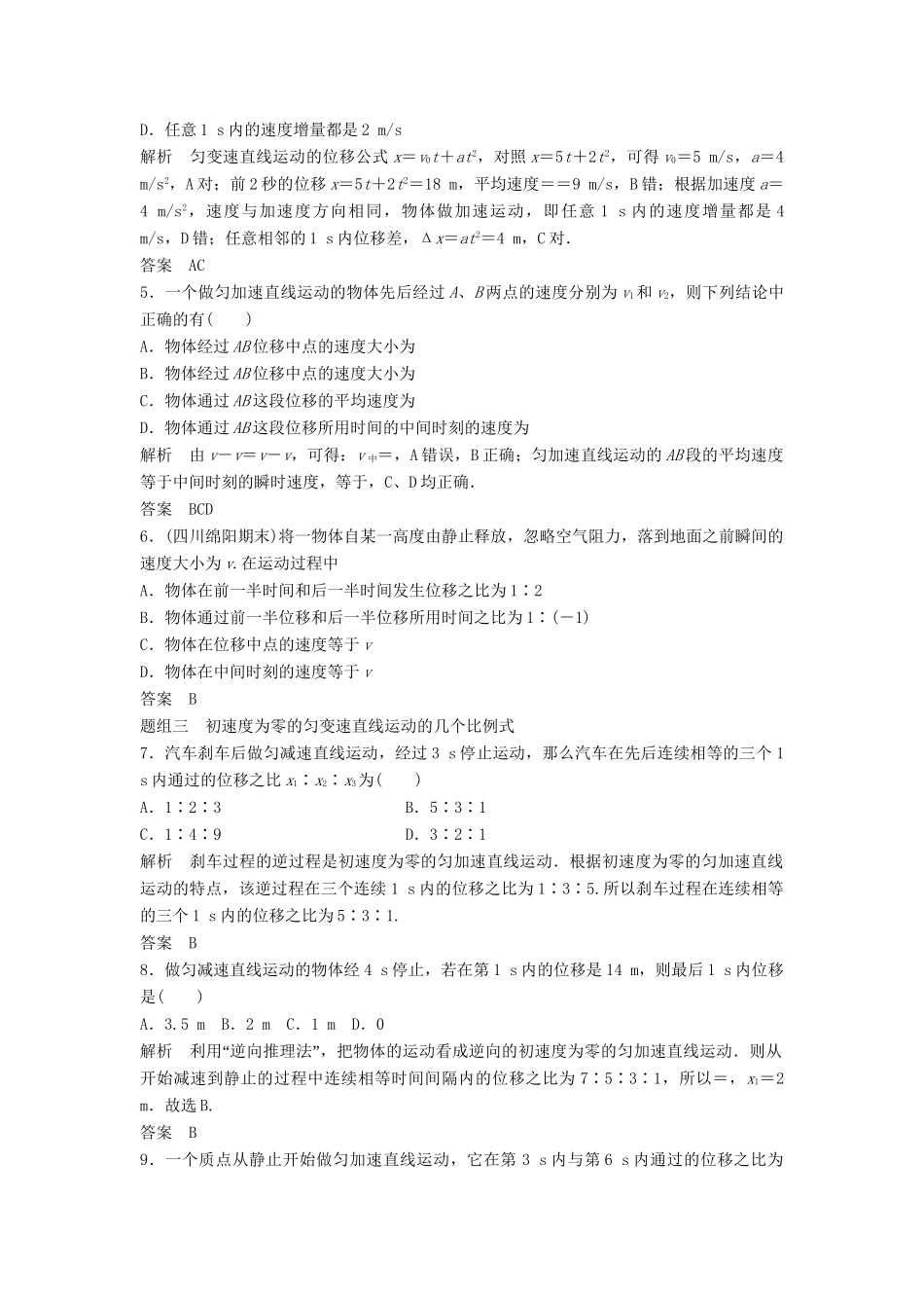 高中物理 1.8 匀变速直线运动规律的应用（第2课时）每课一练 教科版必修1_第2页