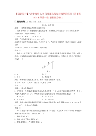 高中物理 1.8 匀变速直线运动规律的应用（第2课时）每课一练 教科版必修1