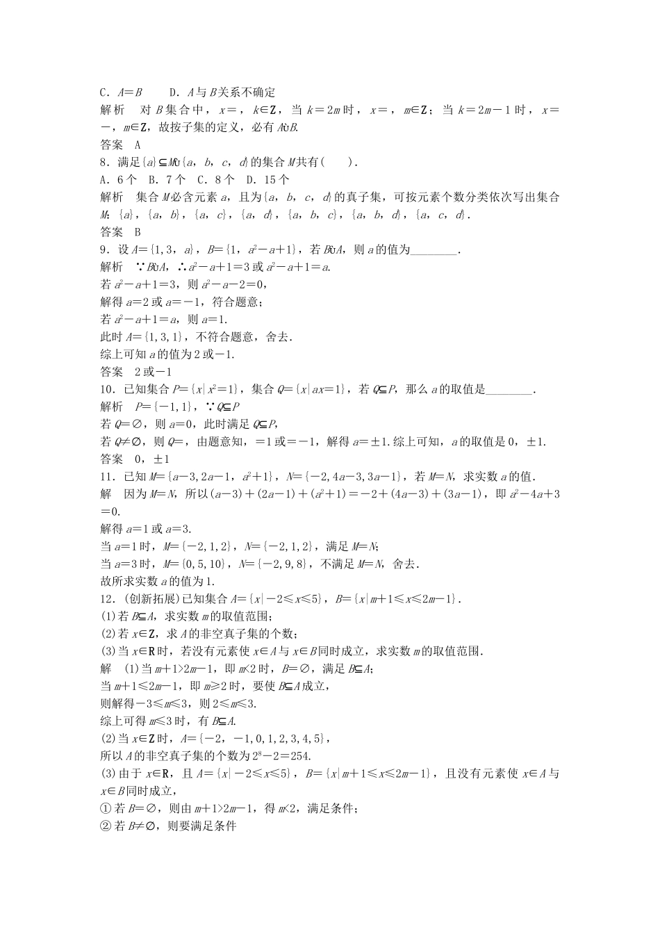 高考数学 112集合间的基本关系配套训练 新人教A版必修1_第2页