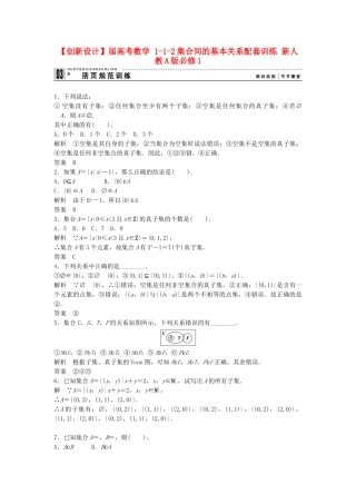 高考数学 112集合间的基本关系配套训练 新人教A版必修1