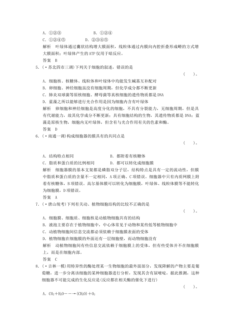 高考生物一轮复习 1-2-2 细胞器 系统内的分工与合作限时训练_第2页