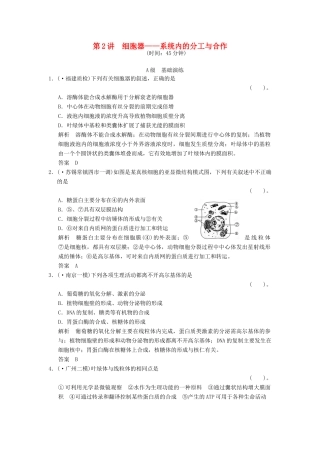 高考生物一轮复习 1-2-2 细胞器 系统内的分工与合作限时训练