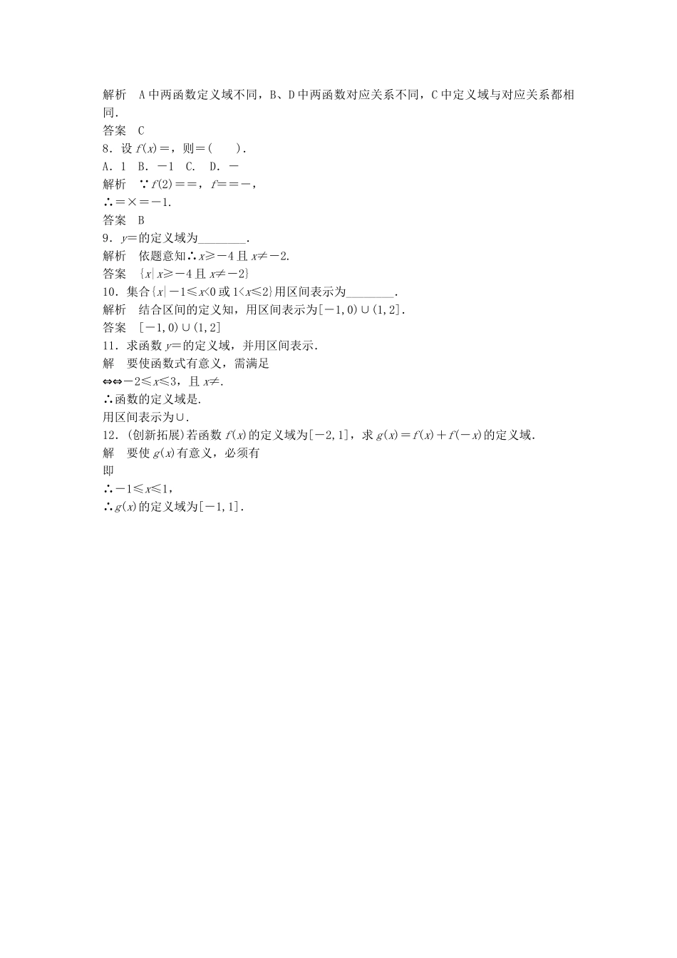 高考数学 121函数的概念配套训练 新人教A版必修1_第2页