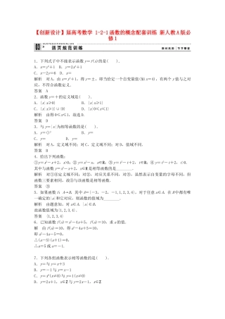 高考数学 121函数的概念配套训练 新人教A版必修1