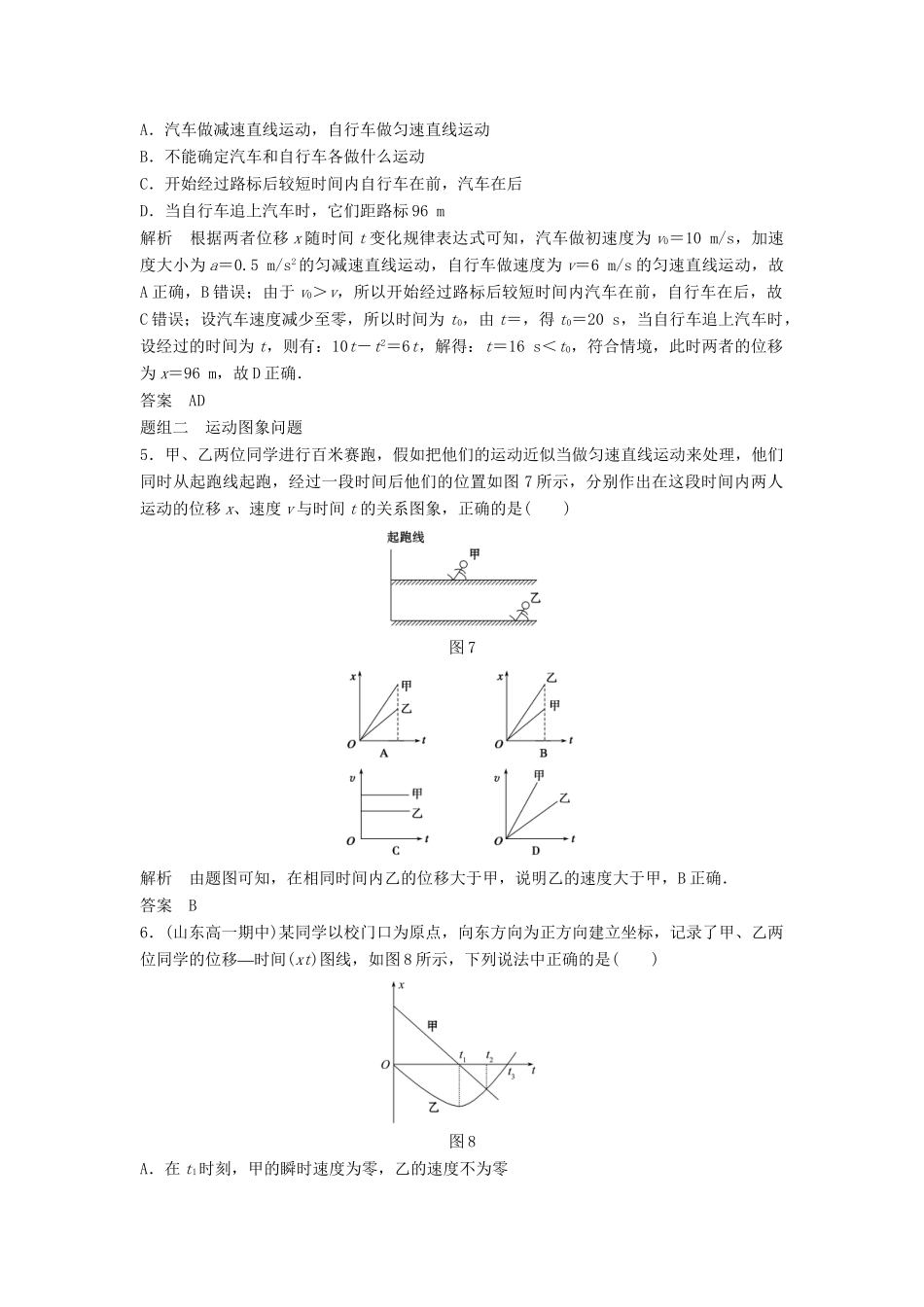 高中物理 1.8 匀变速直线运动规律的应用（第3课时）每课一练 教科版必修1_第2页