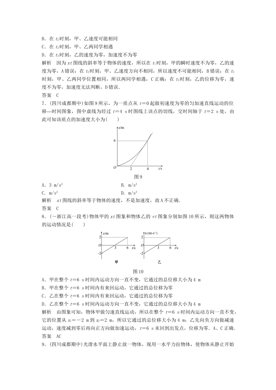高中物理 1.8 匀变速直线运动规律的应用（第3课时）每课一练 教科版必修1_第3页