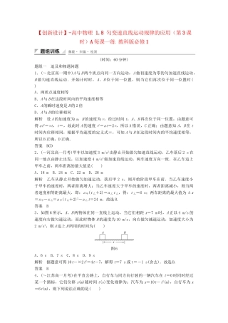 高中物理 1.8 匀变速直线运动规律的应用（第3课时）每课一练 教科版必修1