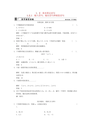 高考数学 121输入语句、输出语句和赋值语句配套训练 新人教A版必修3