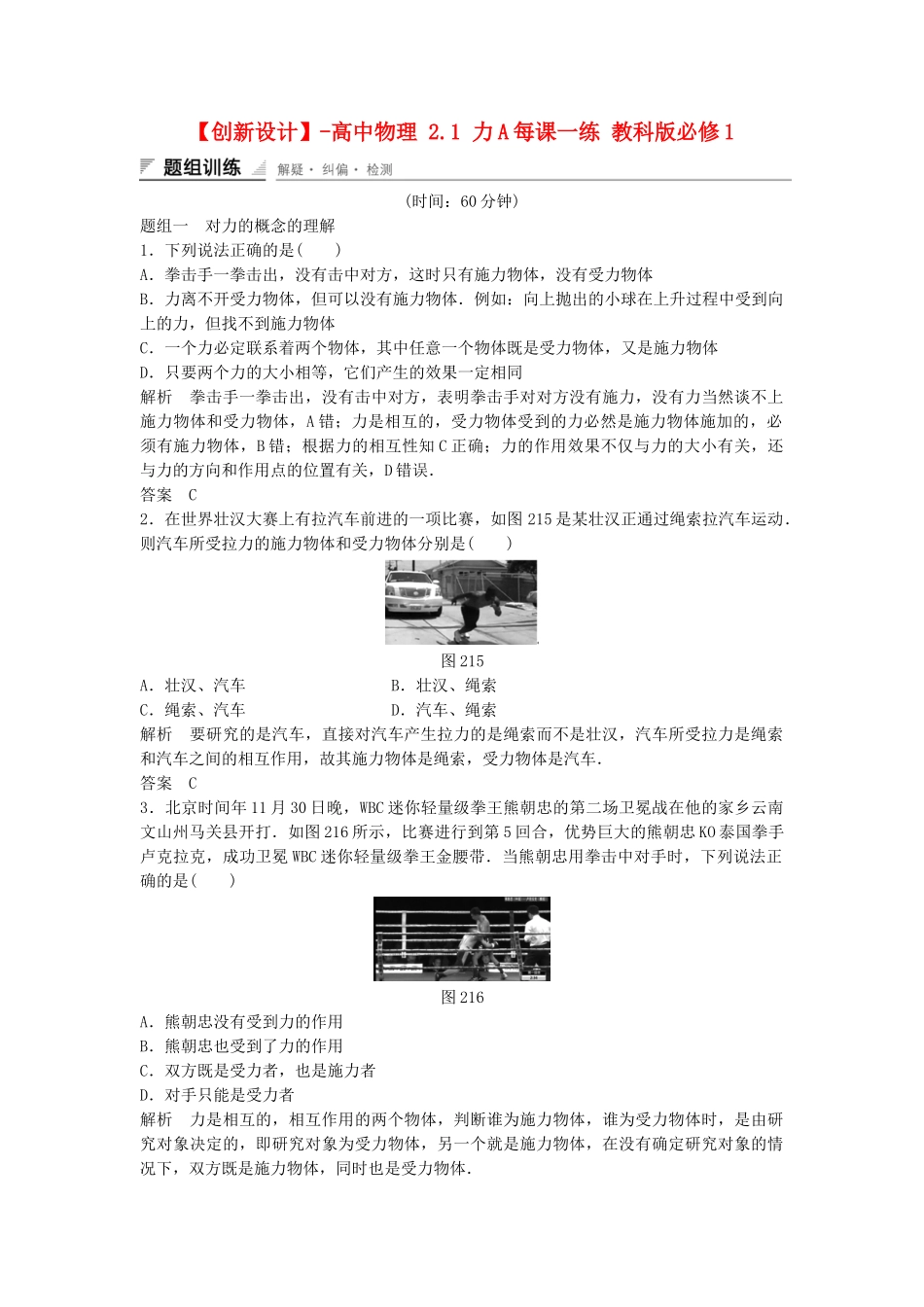 高中物理 2.1 力每课一练 教科版必修1_第1页