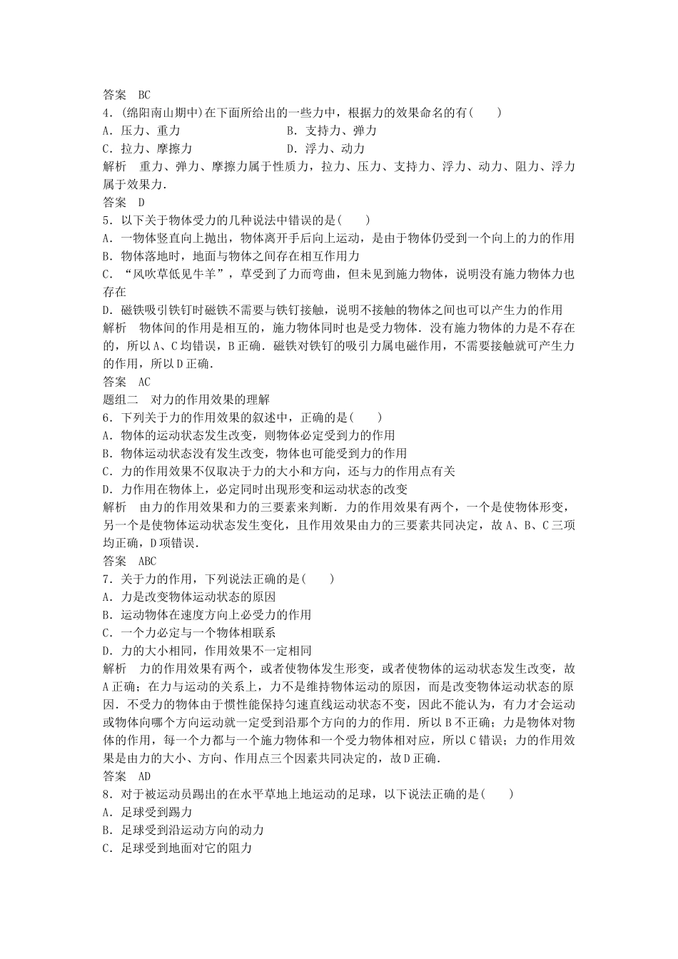 高中物理 2.1 力每课一练 教科版必修1_第2页