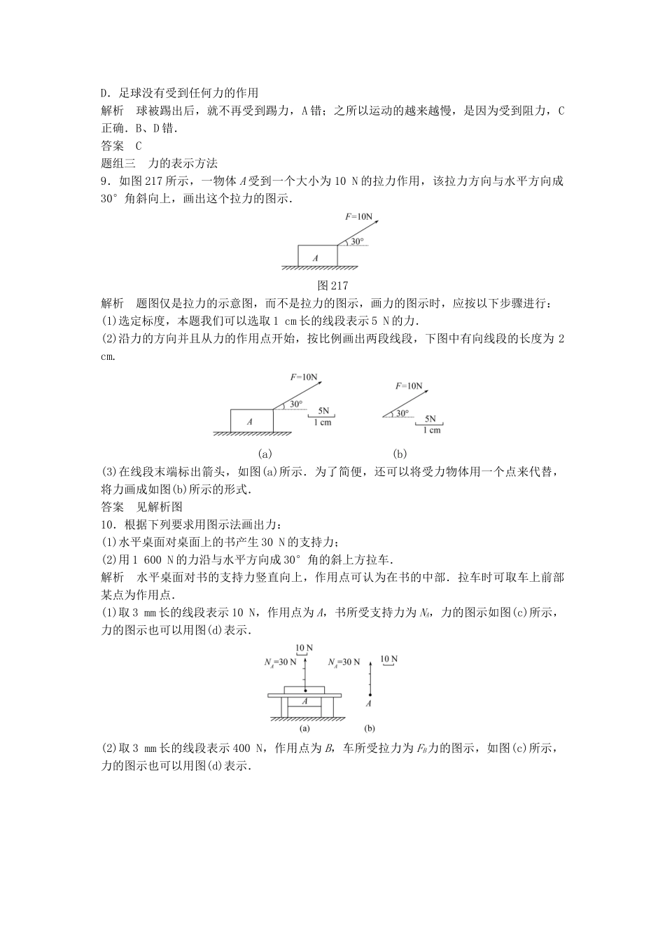 高中物理 2.1 力每课一练 教科版必修1_第3页