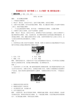 高中物理 2.1 力每课一练 教科版必修1