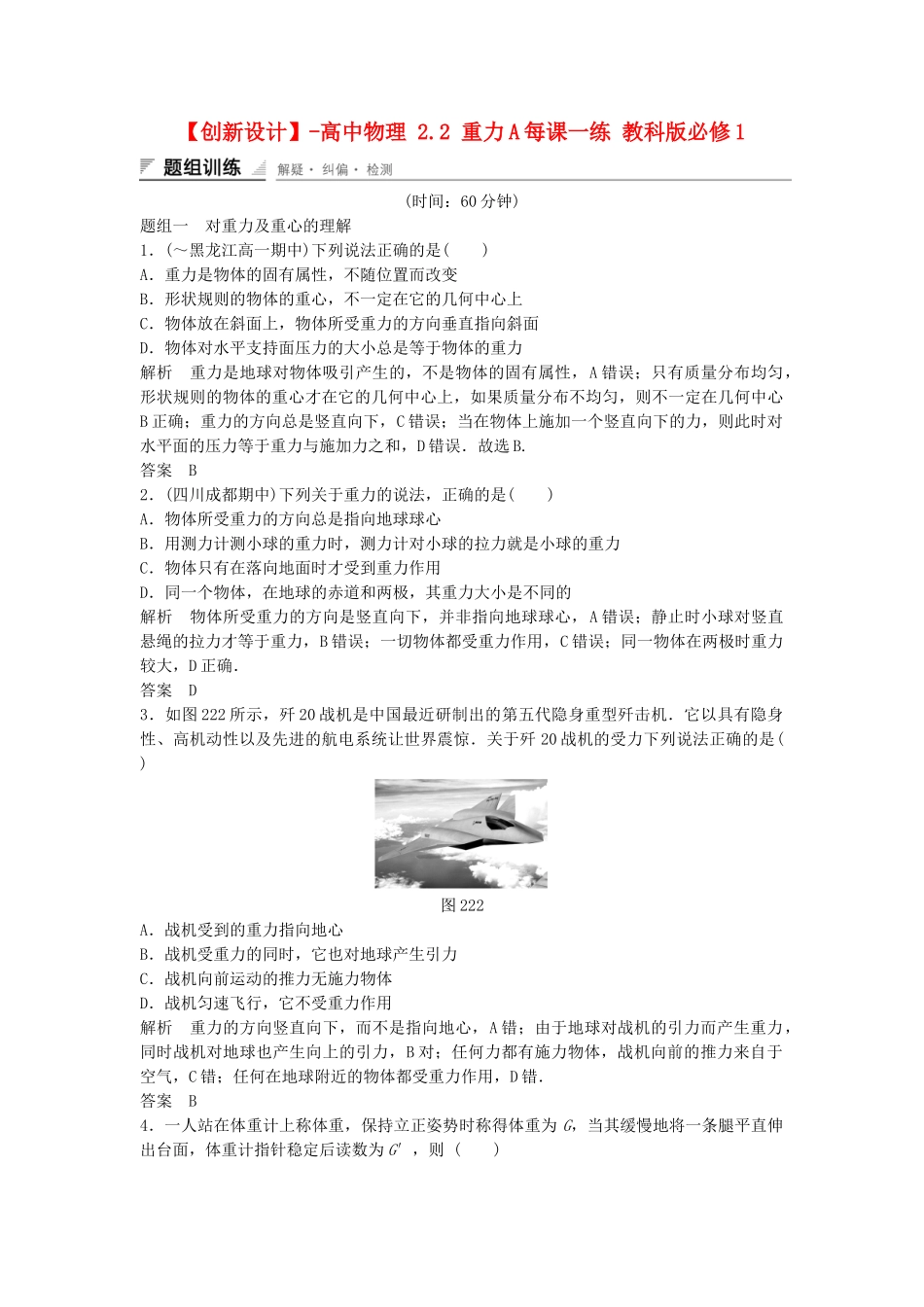 高中物理 2.2 重力每课一练 教科版必修1_第1页