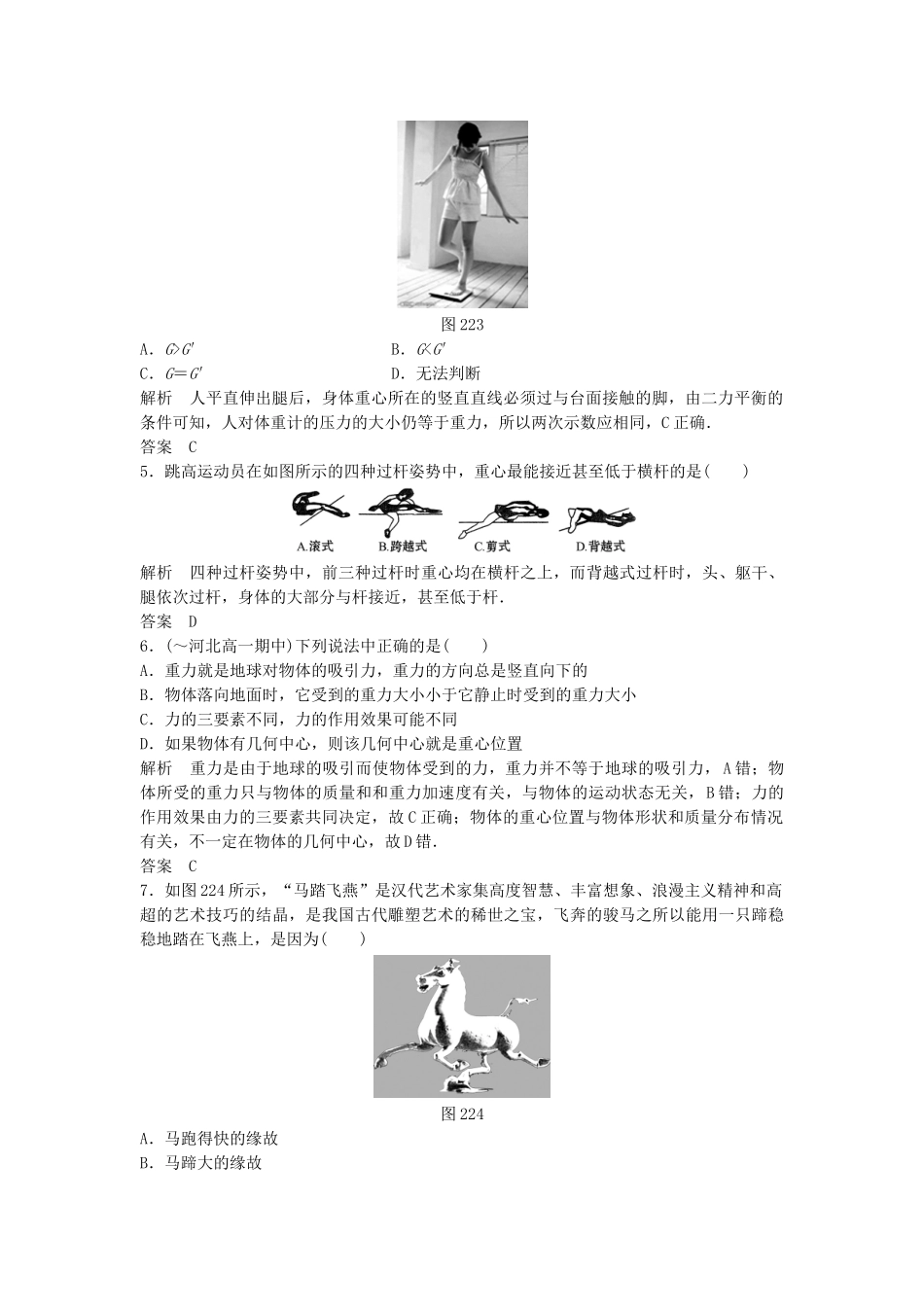 高中物理 2.2 重力每课一练 教科版必修1_第2页