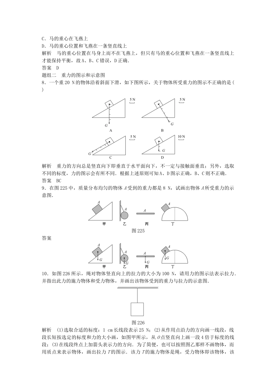 高中物理 2.2 重力每课一练 教科版必修1_第3页