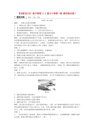高中物理 2.2 重力每课一练 教科版必修1