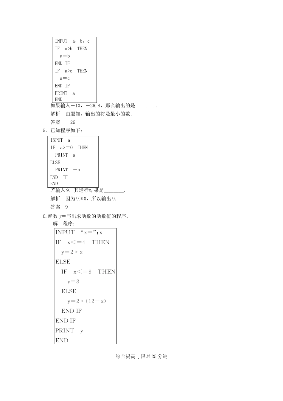 高考数学 122条件语句配套训练 新人教A版必修3_第2页
