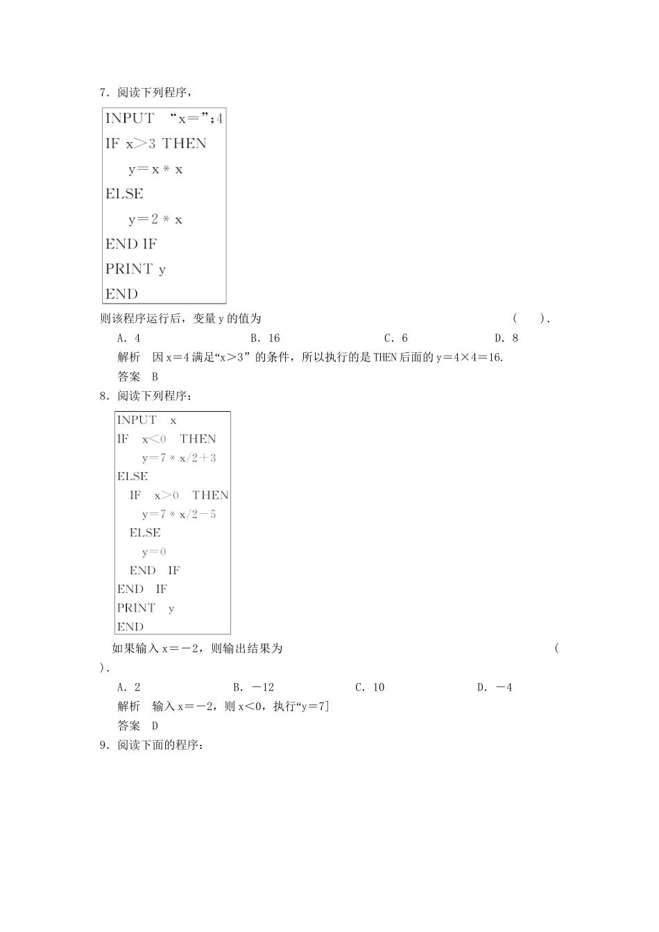 高考数学 122条件语句配套训练 新人教A版必修3_第3页