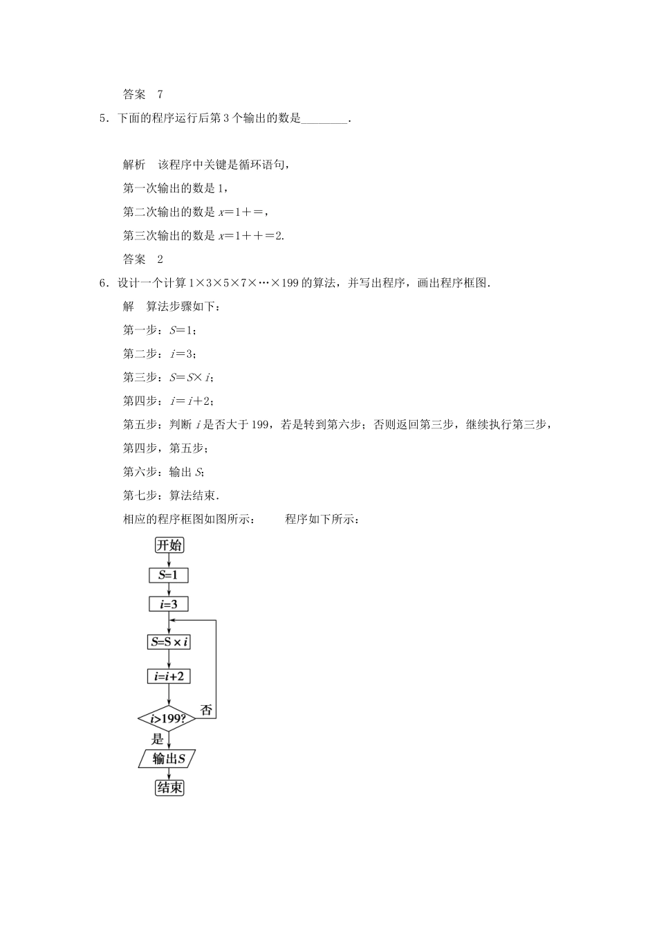 高考数学 123循环语句配套训练 新人教A版必修3_第2页