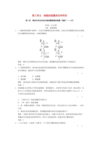高考生物一轮复习 1-3-1 降低化学反应活化能的酶细胞的能量“通货” ATP限时训练