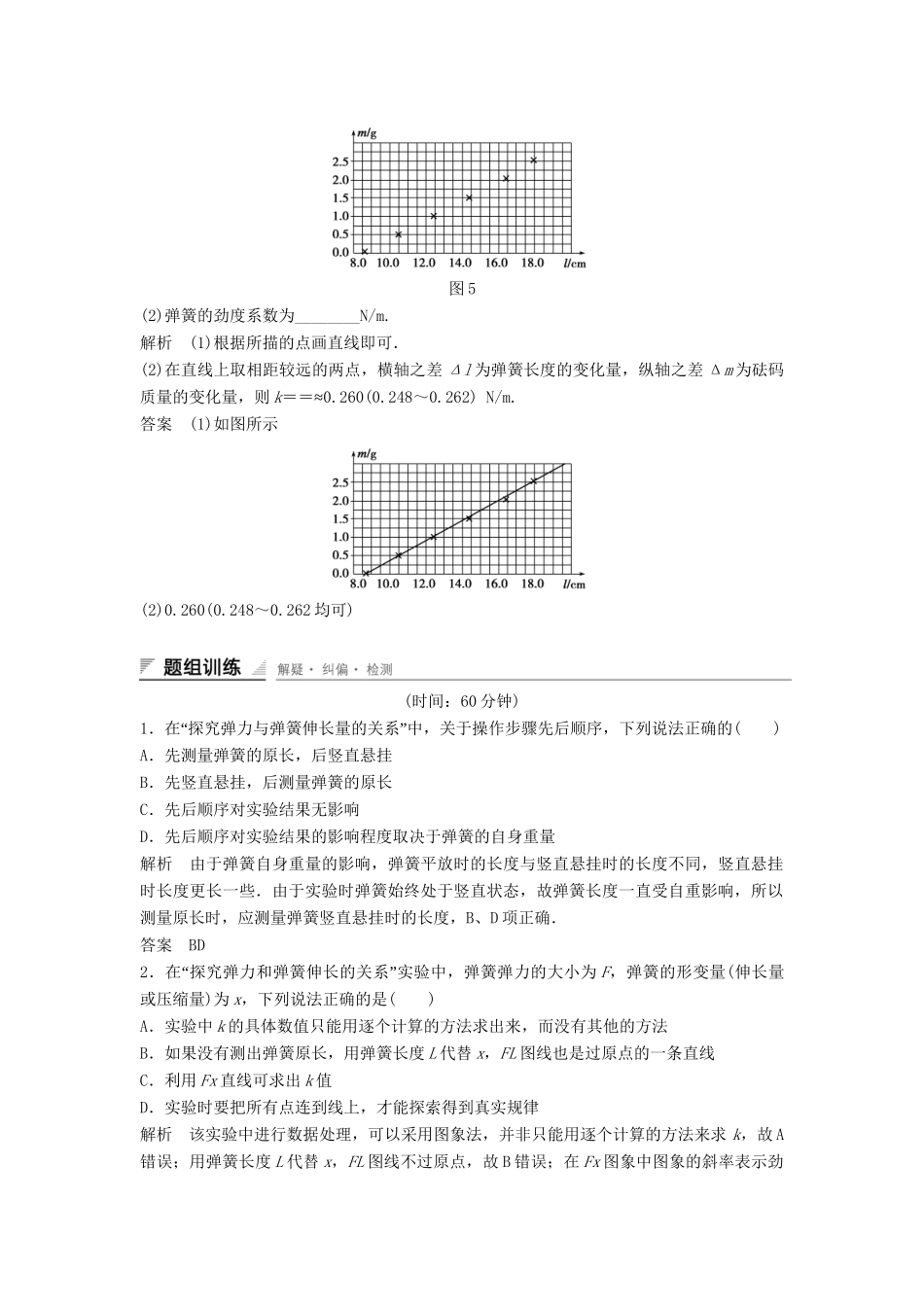 高中物理 2.3 弹力（第2课时）每课一练 教科版必修1_第2页