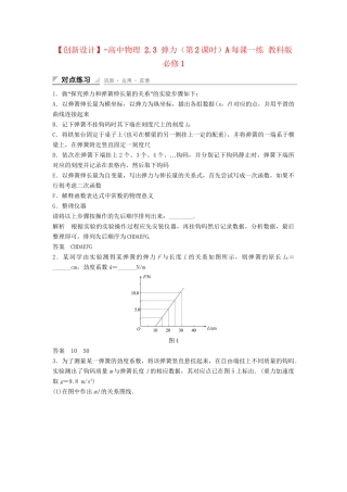 高中物理 2.3 弹力（第2课时）每课一练 教科版必修1