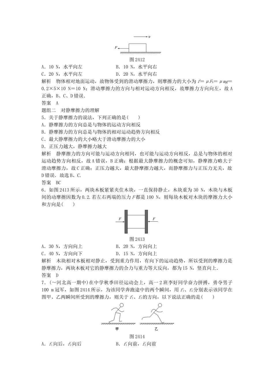 高中物理 2.4 摩擦力每课一练 教科版必修1_第2页