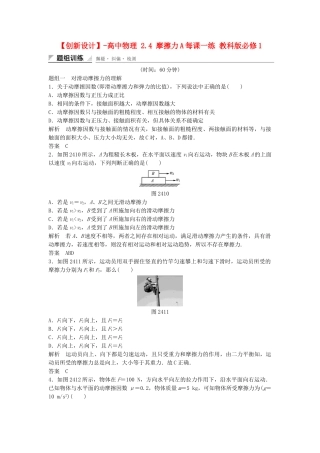 高中物理 2.4 摩擦力每课一练 教科版必修1