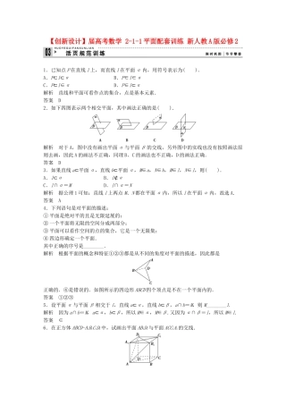 高考数学 211平面配套训练 新人教A版必修2