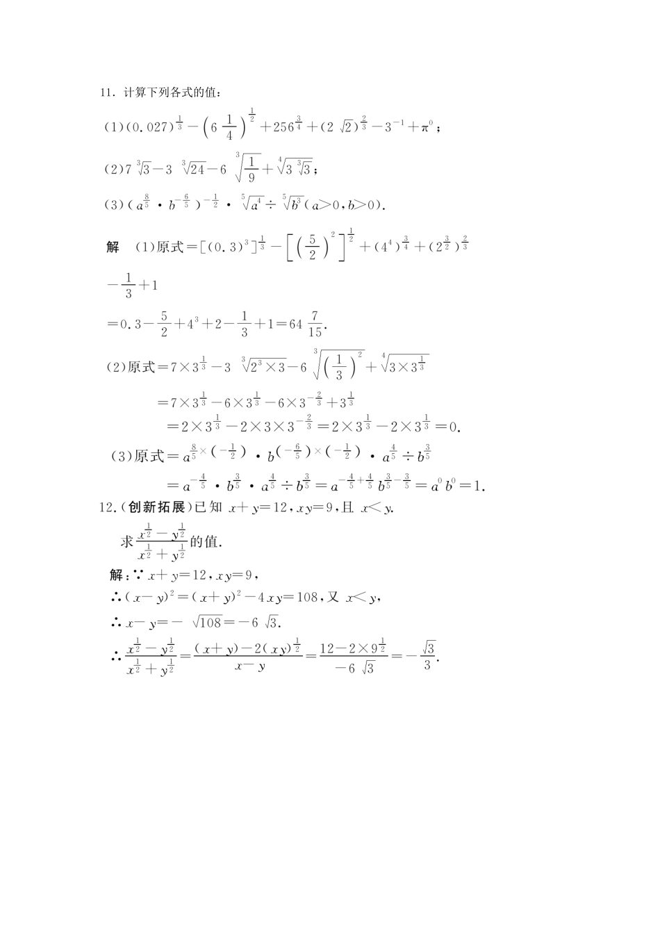 高考数学 211指数与指数幂的运算配套训练 新人教A版必修1_第3页