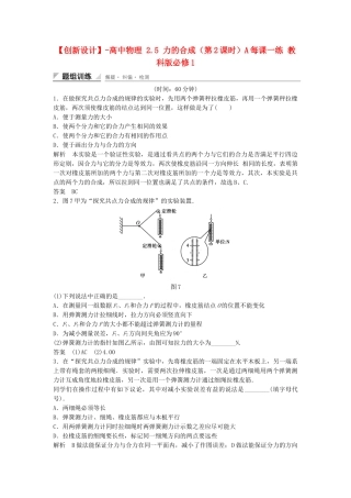 高中物理 2.5 力的合成（第2课时）每课一练 教科版必修1