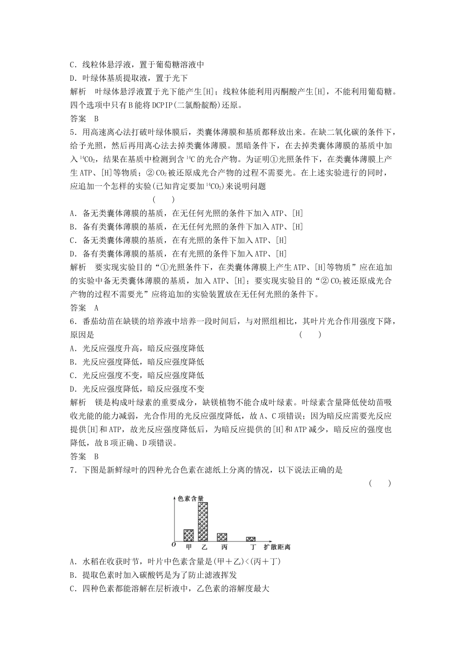 高考生物一轮复习 1-3-3 能量之源 光与光合作用课时训练 新人教版必修1_第2页