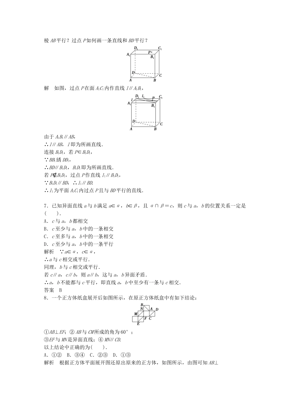 高考数学 212空间中直线与直线之间的位置关系配套训练 新人教A版必修2_第2页