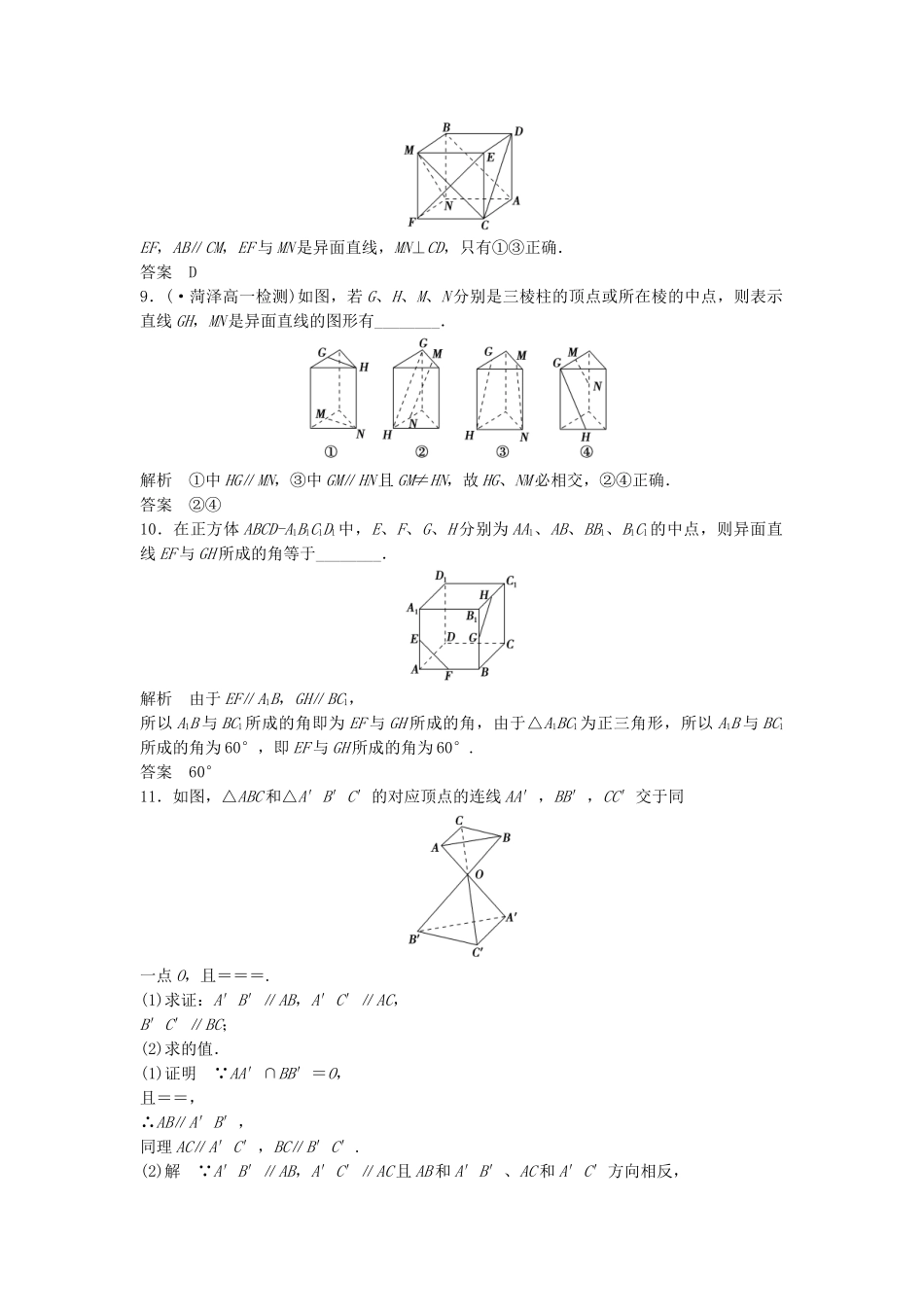 高考数学 212空间中直线与直线之间的位置关系配套训练 新人教A版必修2_第3页