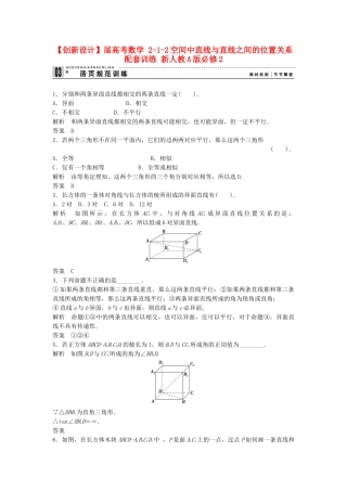 高考数学 212空间中直线与直线之间的位置关系配套训练 新人教A版必修2