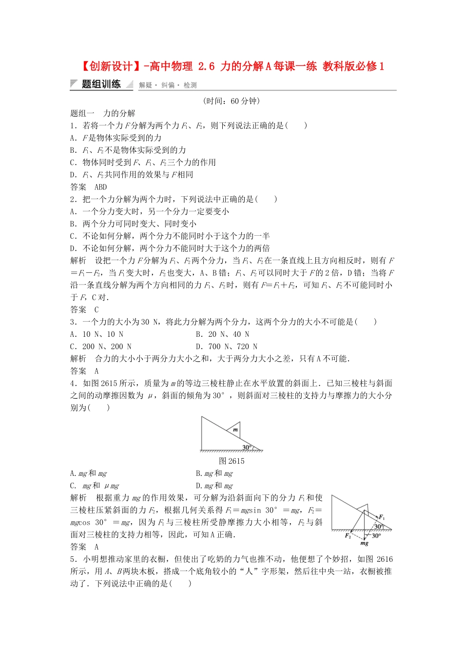 高中物理 2.6 力的分解每课一练 教科版必修1_第1页