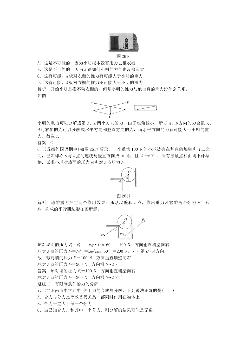 高中物理 2.6 力的分解每课一练 教科版必修1_第2页