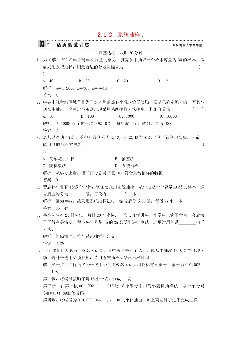 高考数学 212系统抽样配套训练 新人教A版必修3_第1页