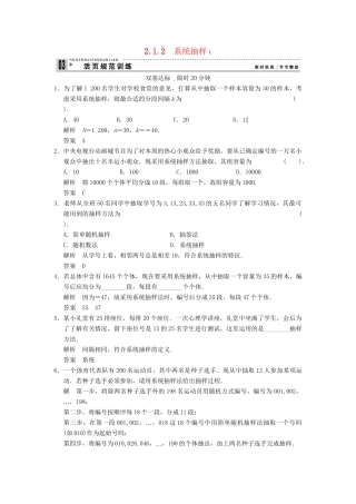 高考数学 212系统抽样配套训练 新人教A版必修3