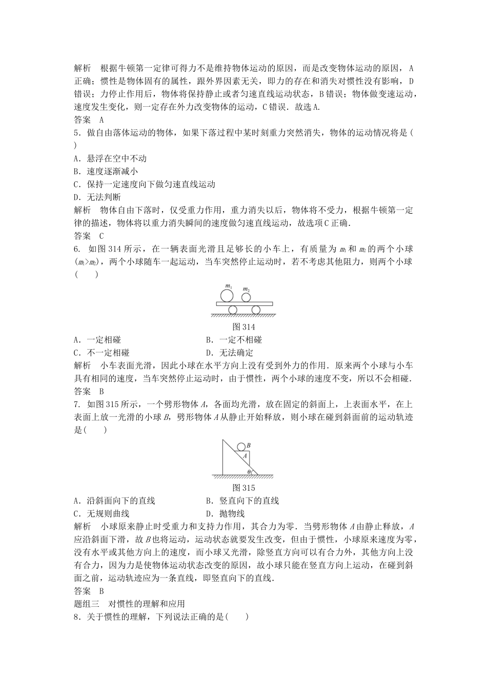 高中物理 3.2 牛顿第一定律（第1课时）每课一练 教科版必修1_第2页