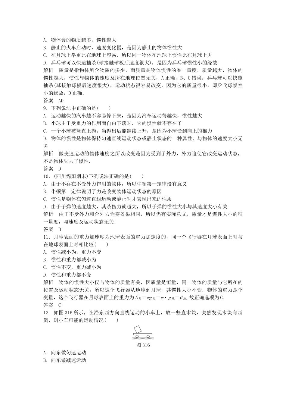 高中物理 3.2 牛顿第一定律（第1课时）每课一练 教科版必修1_第3页