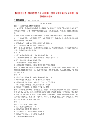 高中物理 3.2 牛顿第一定律（第1课时）每课一练 教科版必修1