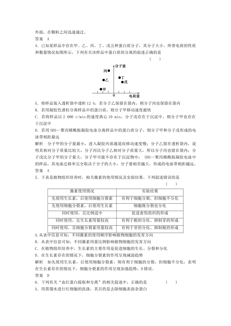 高考生物一轮复习 1-4 生物技术在其他方面的应用课时训练 新人教版选修1_第2页