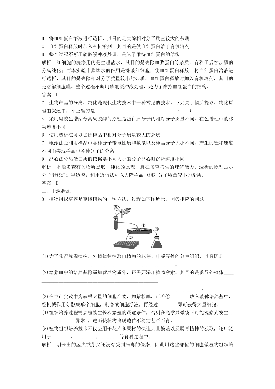 高考生物一轮复习 1-4 生物技术在其他方面的应用课时训练 新人教版选修1_第3页