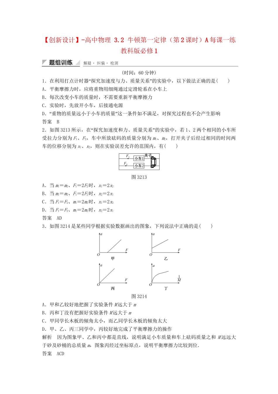 高中物理 3.2 牛顿第一定律（第2课时）每课一练 教科版必修1_第1页