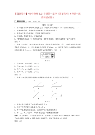 高中物理 3.2 牛顿第一定律（第2课时）每课一练 教科版必修1